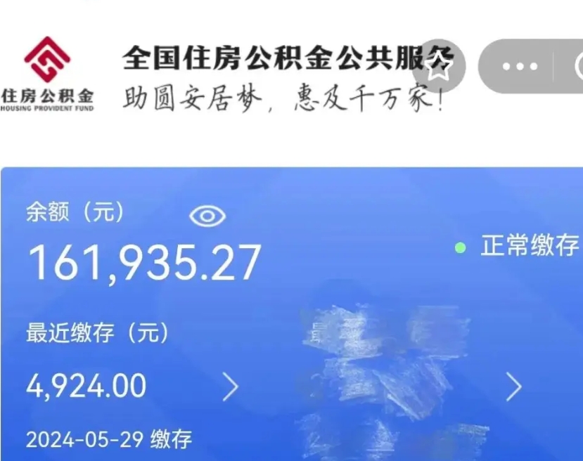 南县离职公积金（离职公积金怎么处理）