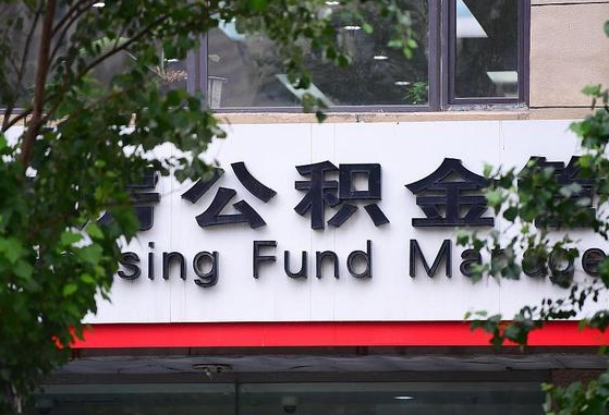 南县离职公积金（离职公积金怎么处理）